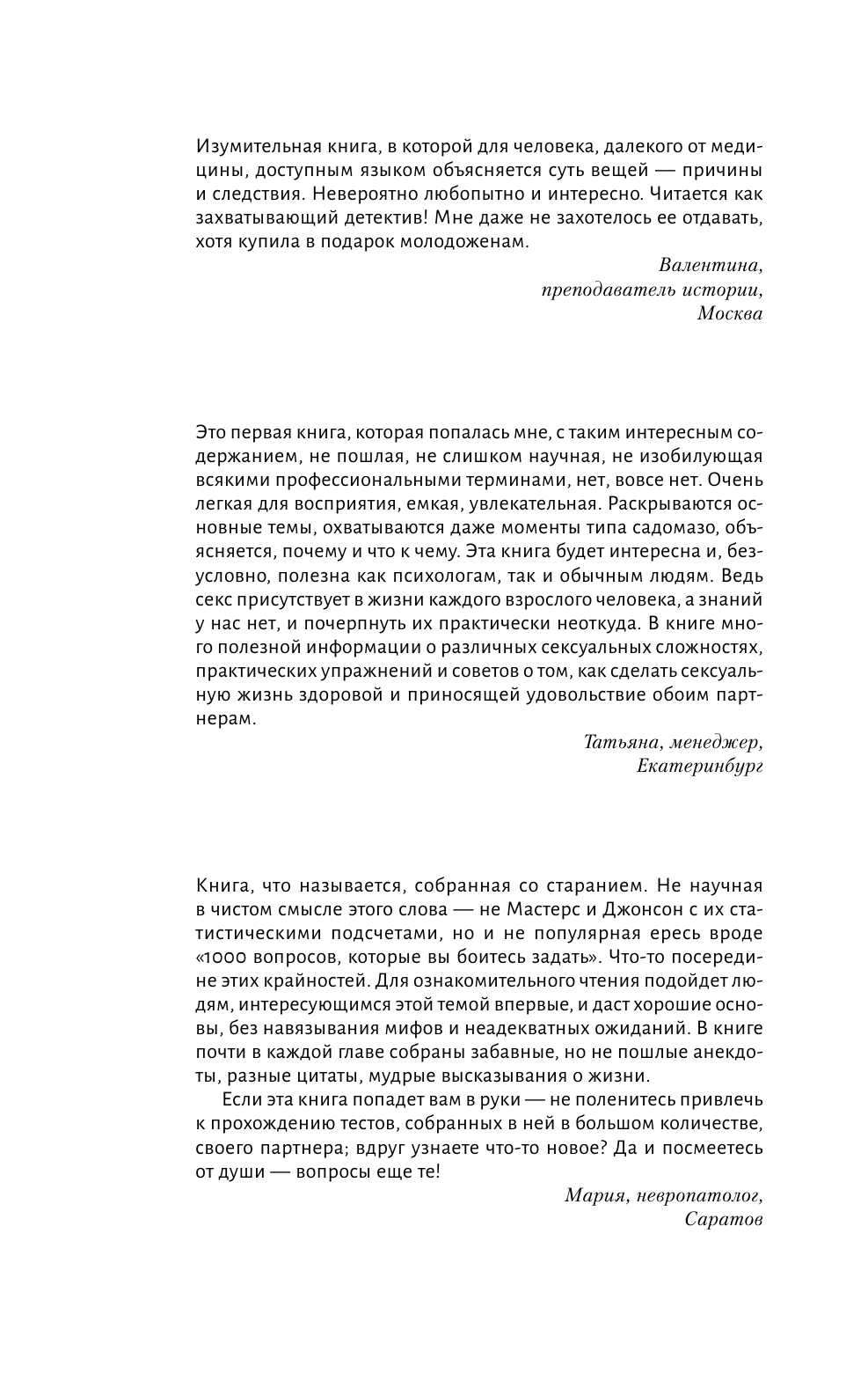 Старшенбаум Геннадий Владимирович Энциклопедия начинающего семейного психолога. Примеры из практики, тесты, упражнения - страница 2