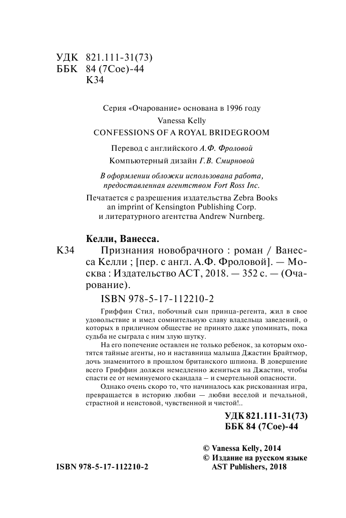 Келли Ванесса Признания новобрачного - страница 3