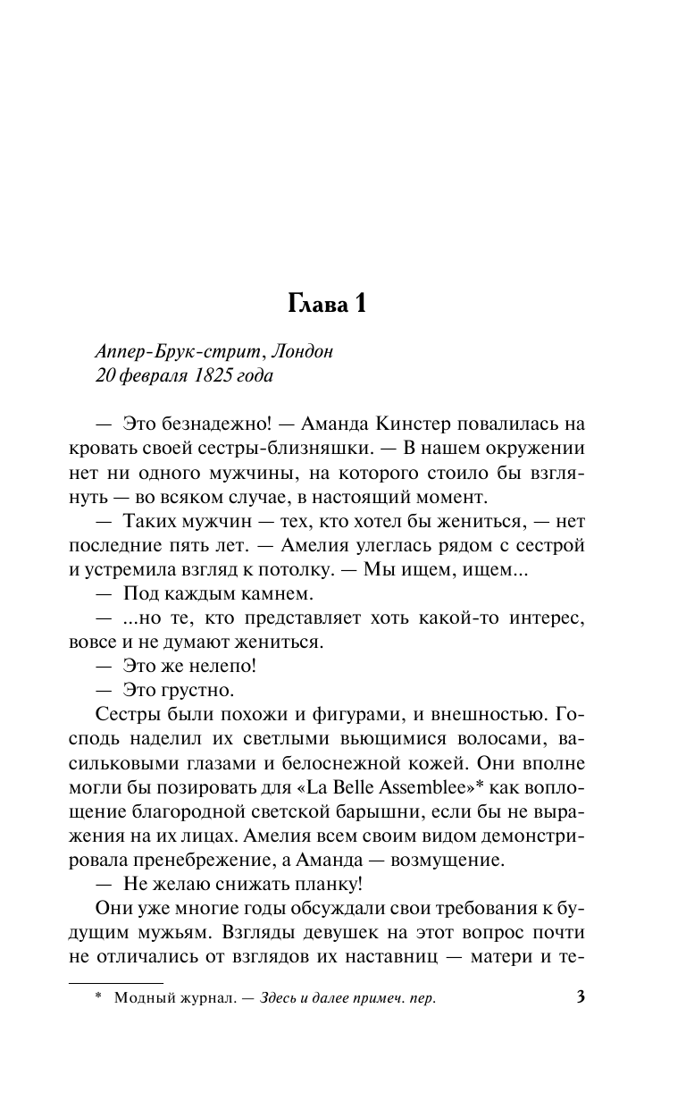 Лоуренс Стефани Однажды ночью - страница 4