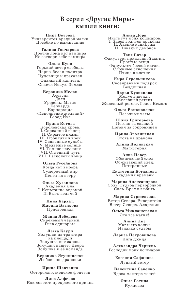 Александрова Марина  Соль. Время любить - страница 3