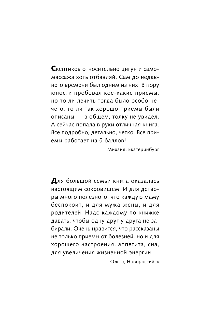 Минь Лао  Китайская медицина на каждый день для каждой семьи. Полный атлас целительных точек. 200 упражнений, восстанавливающих энергию - страница 3