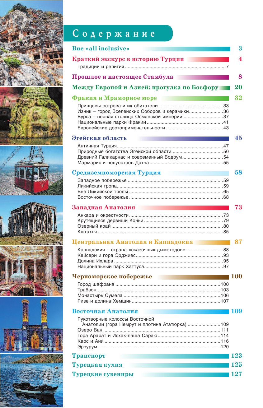  Прогулки по Турции - страница 3