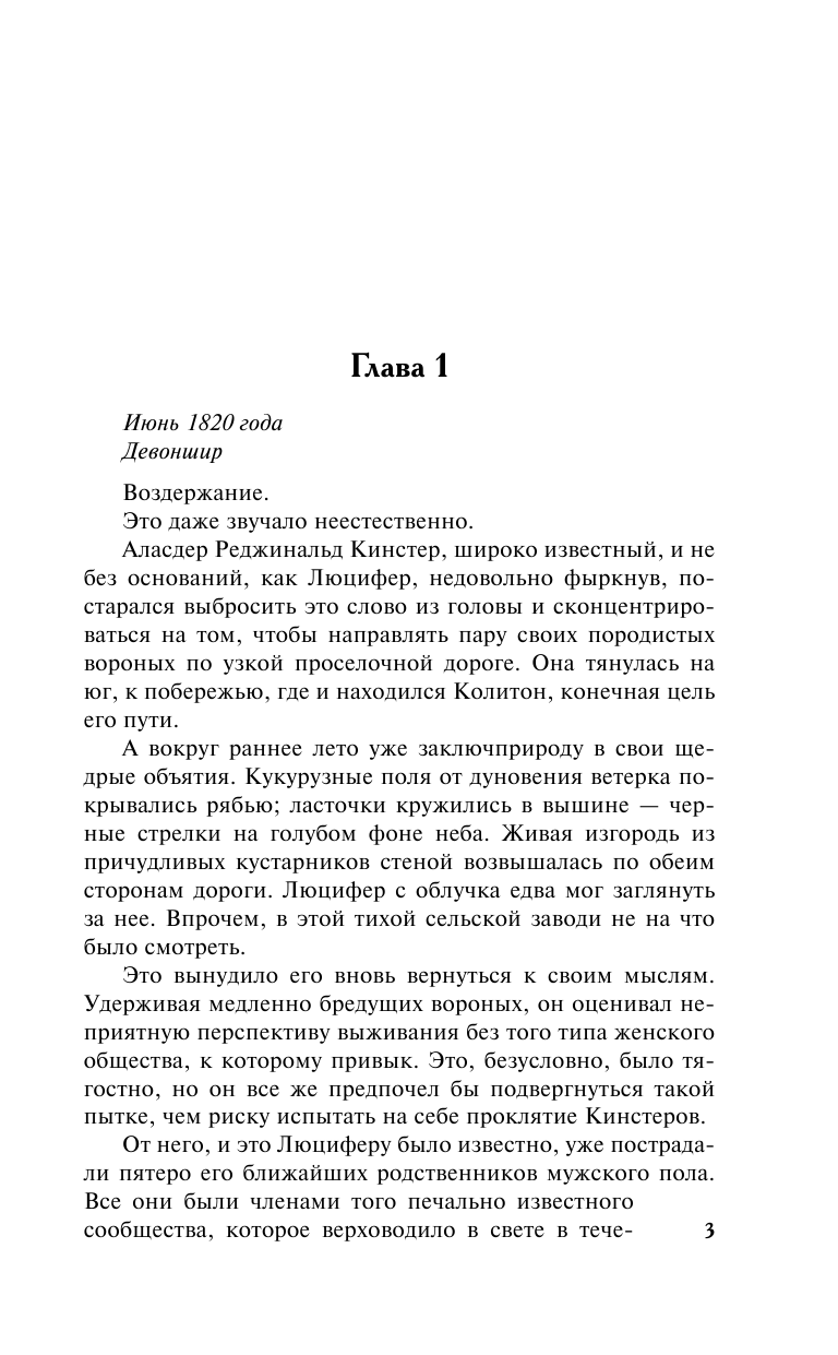 Лоуренс Стефани Все о любви - страница 4