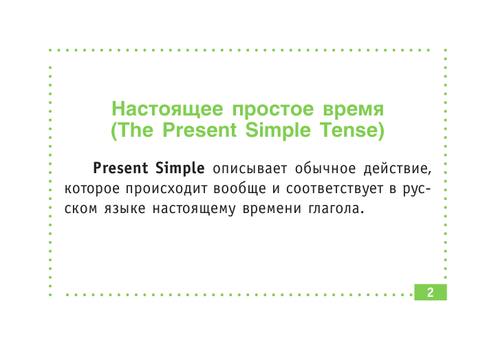  Английские времена. Формы+согласование - страница 4