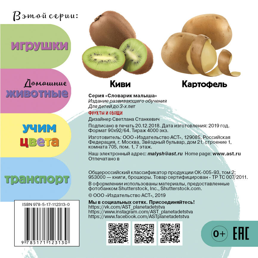  Фрукты и овощи - страница 3