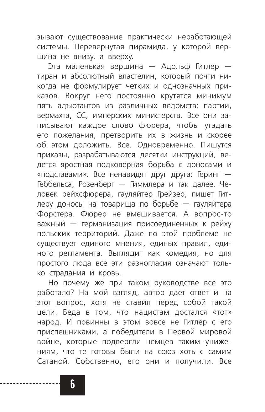 Валиуллин Ринат Рифович Третий рейх. 16 историй о жизни и смерти - страница 3