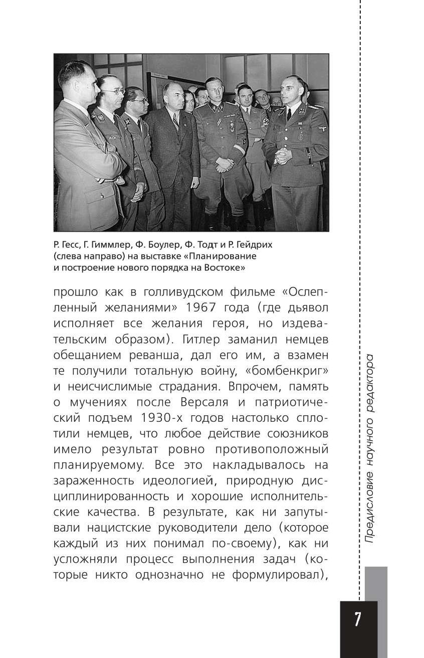 Валиуллин Ринат Рифович Третий рейх. 16 историй о жизни и смерти - страница 4