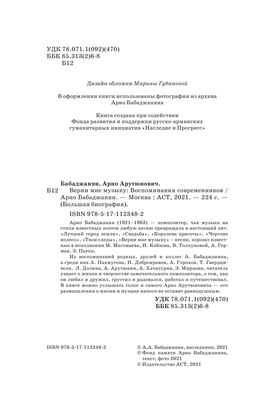  Верни мне музыку - страница 4