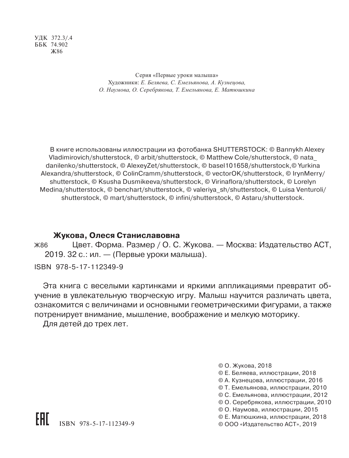 Жукова Олеся Станиславовна Цвет. Форма. Размер - страница 3