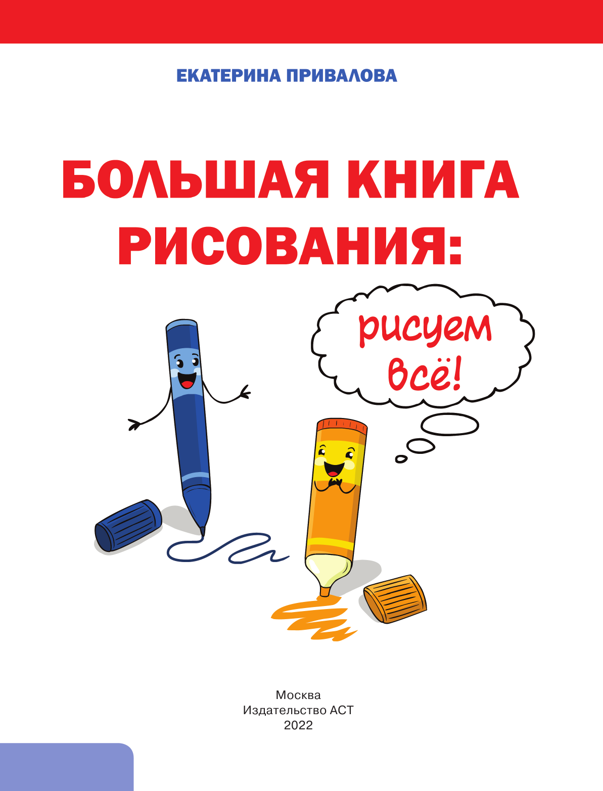 Семенова Екатерина  Большая книга рисования: рисуем всё! - страница 2