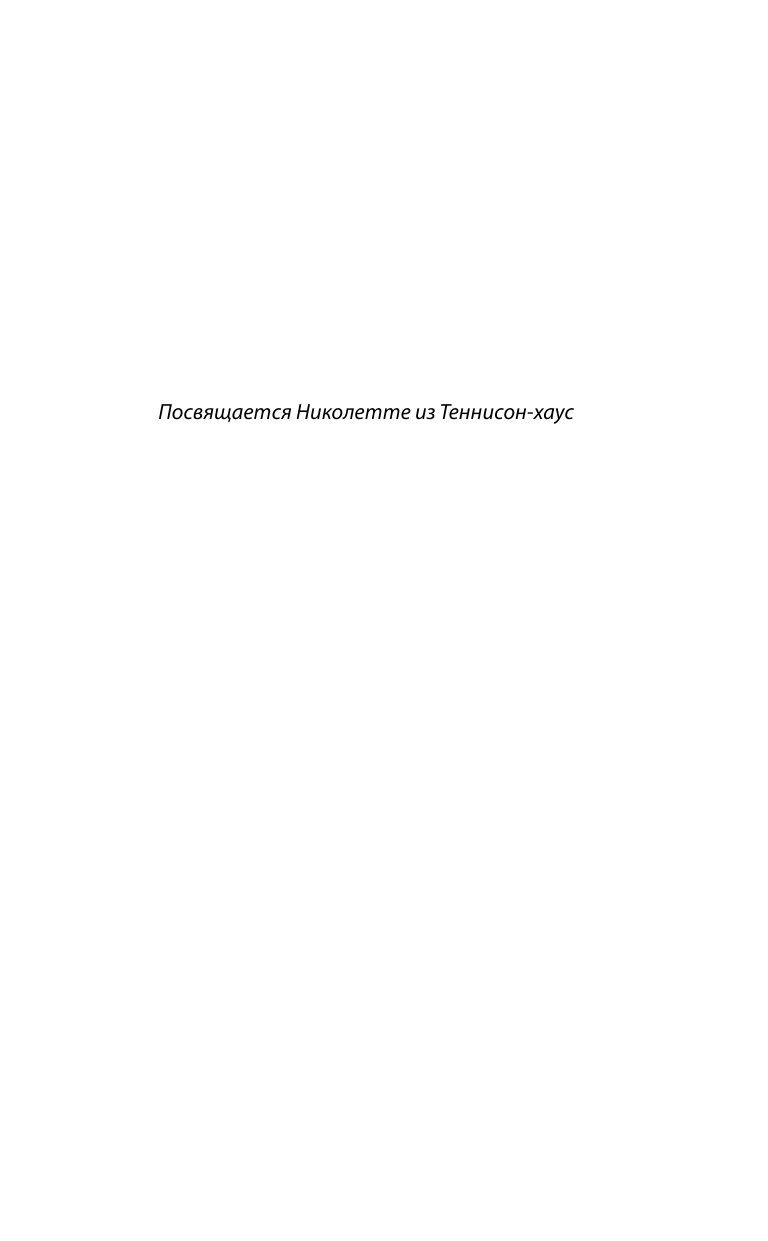 Горькавый Ник  Курьер-619 - страница 4