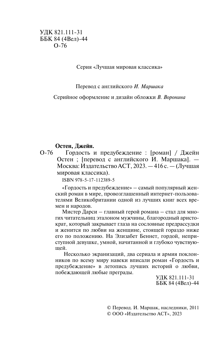 Остен Джейн Гордость и предубеждение - страница 2