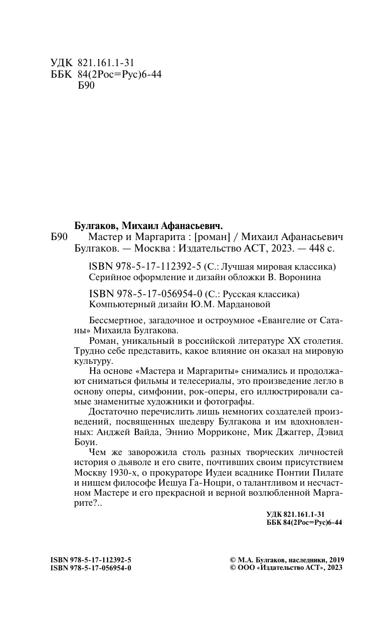 Булгаков Михаил Афанасьевич Мастер и Маргарита - страница 2