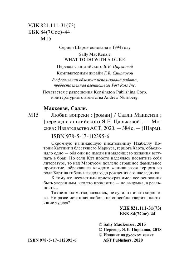 Маккензи С. Любви вопреки - страница 3