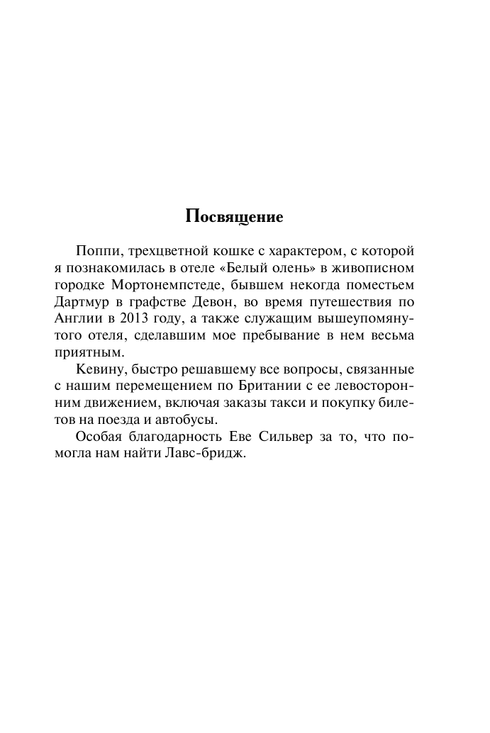 Маккензи С. Любви вопреки - страница 4