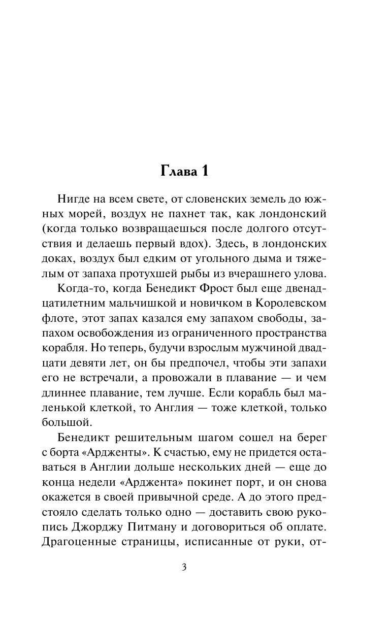 Ромейн Тереза Фортуна благоволит грешным - страница 4