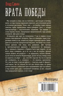 Врата Победы