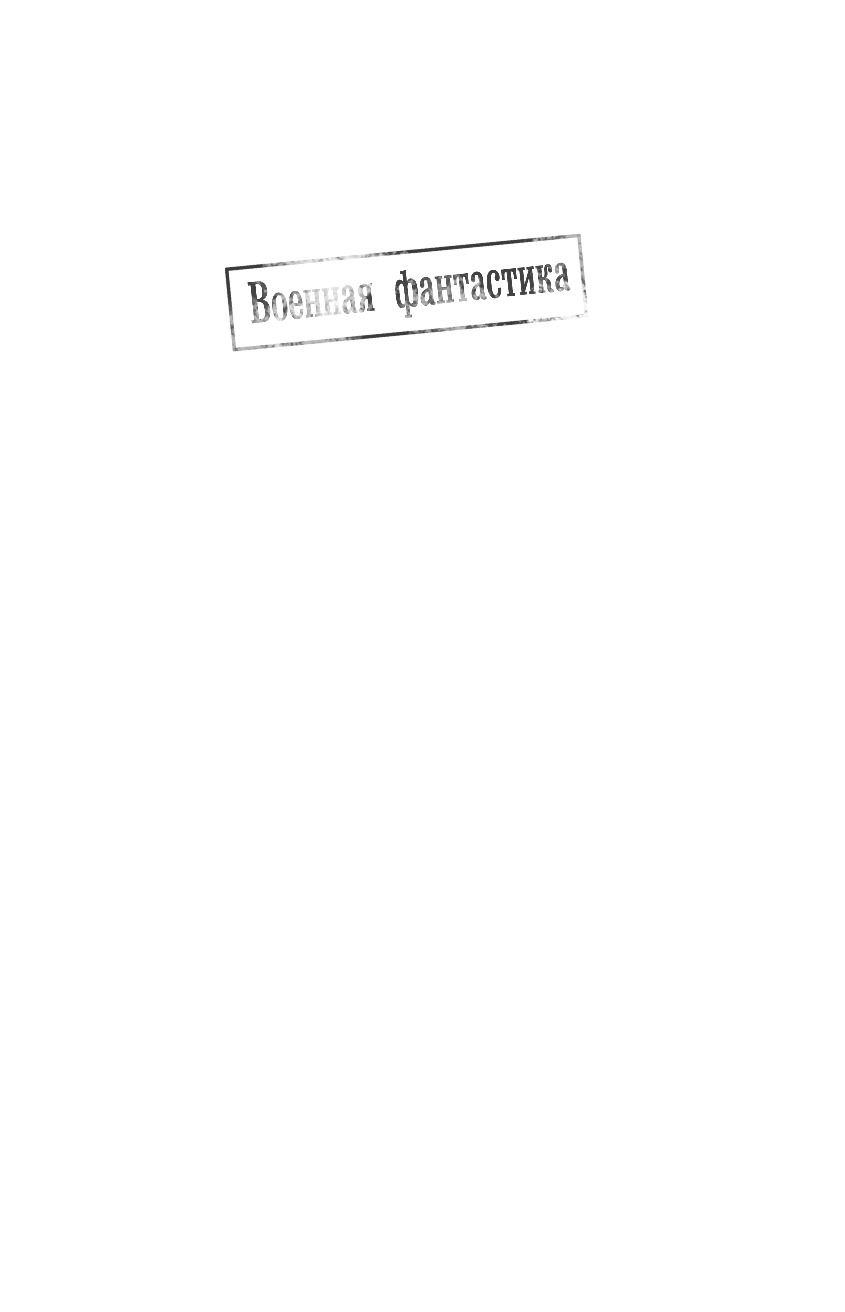 <не указано>, Савин Влад  Врата Победы - страница 2