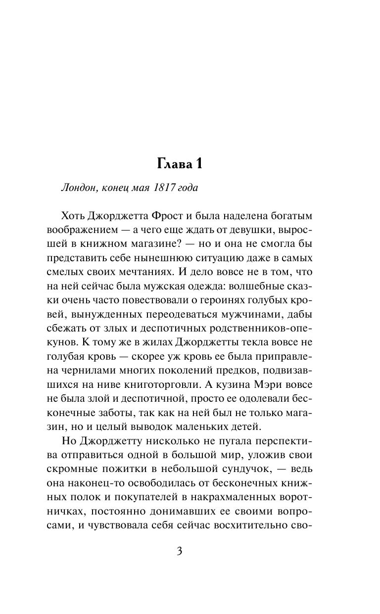 Ромейн Тереза Страсть выбирает отважных - страница 4