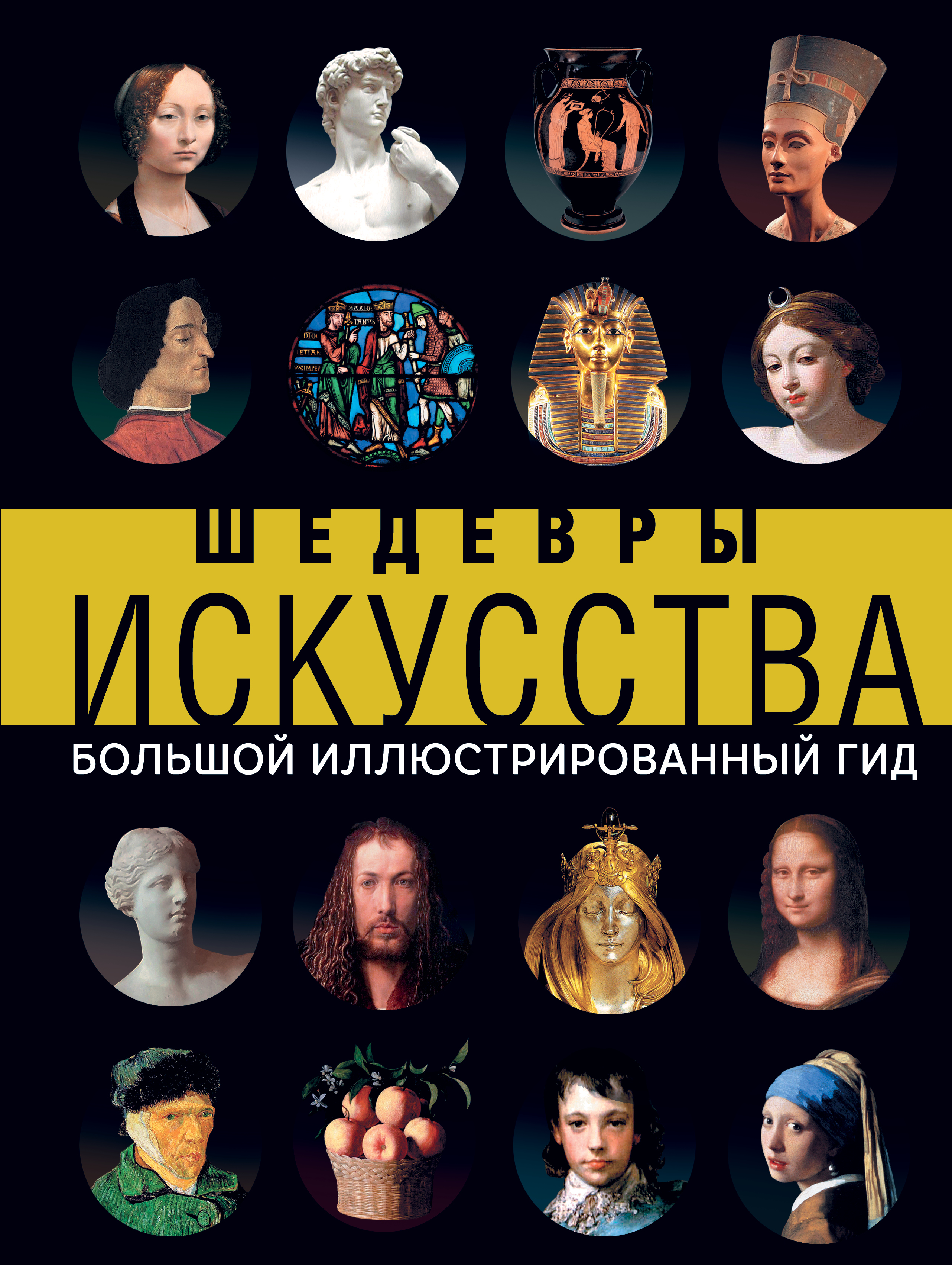 Кортунова Наталья Дмитриевна Шедевры искусства - страница 0