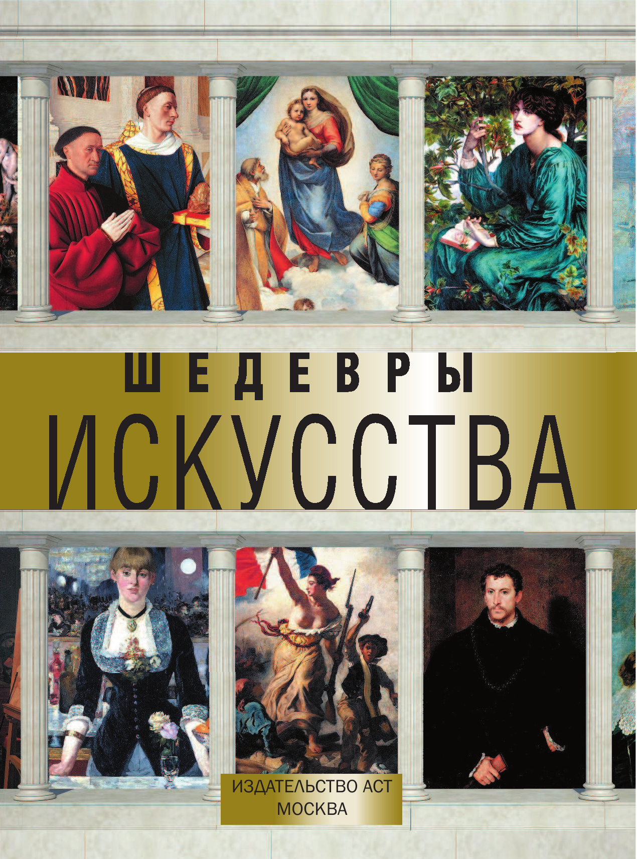 Кортунова Наталья Дмитриевна Шедевры искусства - страница 2