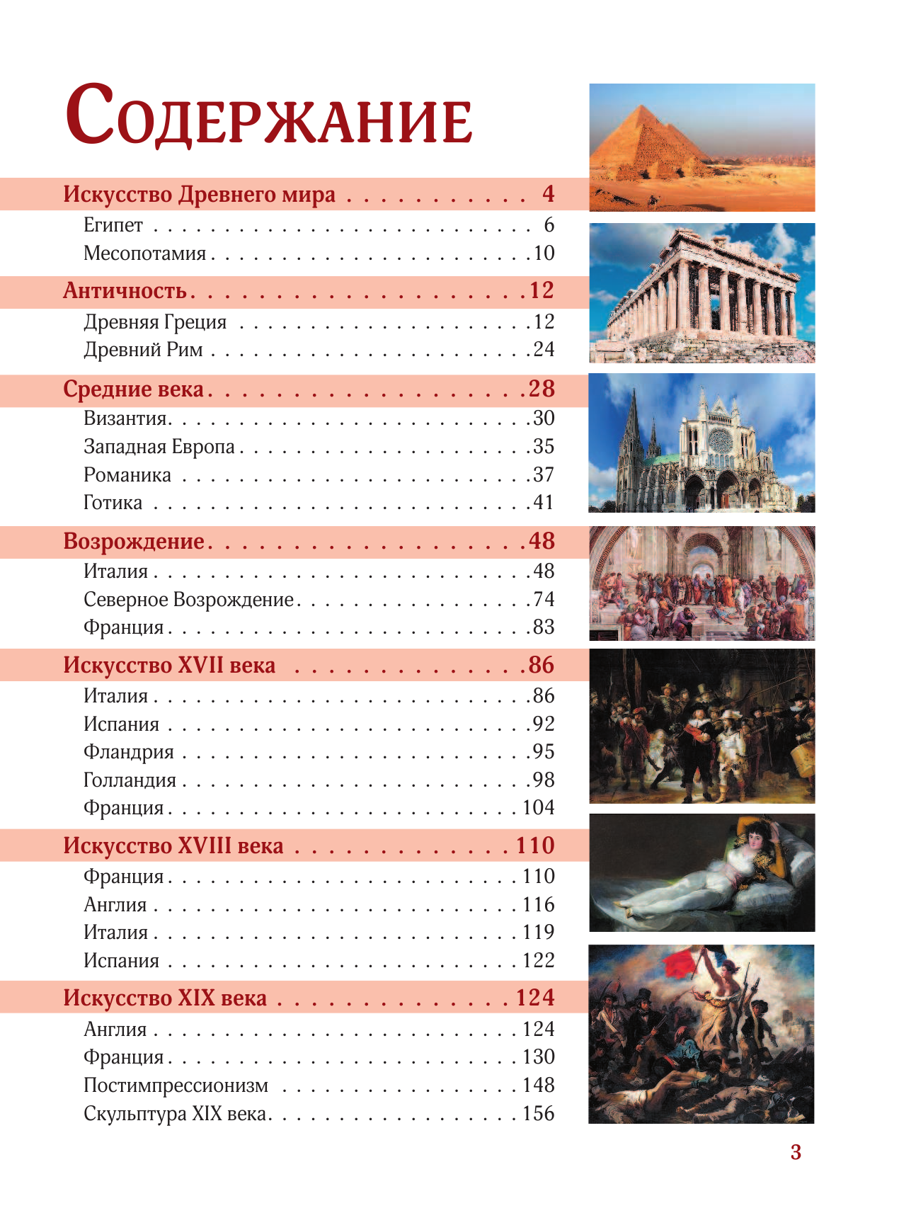 Кортунова Наталья Дмитриевна Шедевры искусства - страница 4