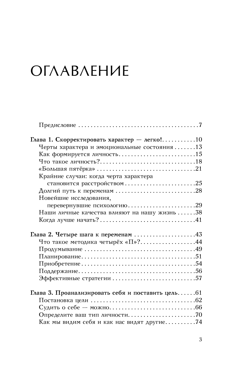 Смолл Гэри, Ворган Джиджи Хочу и могу. Как изменить свою личность за 30 дней - страница 4