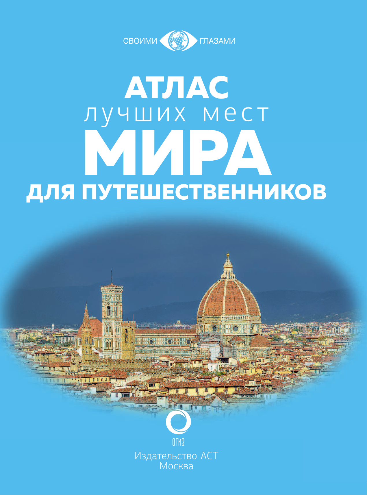 <не указано> Атлас лучших мест мира для путешественников - страница 2