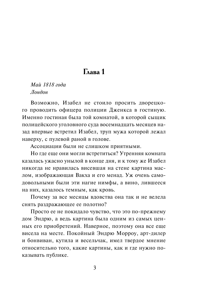 Ромейн Тереза Леди-плутовка - страница 4