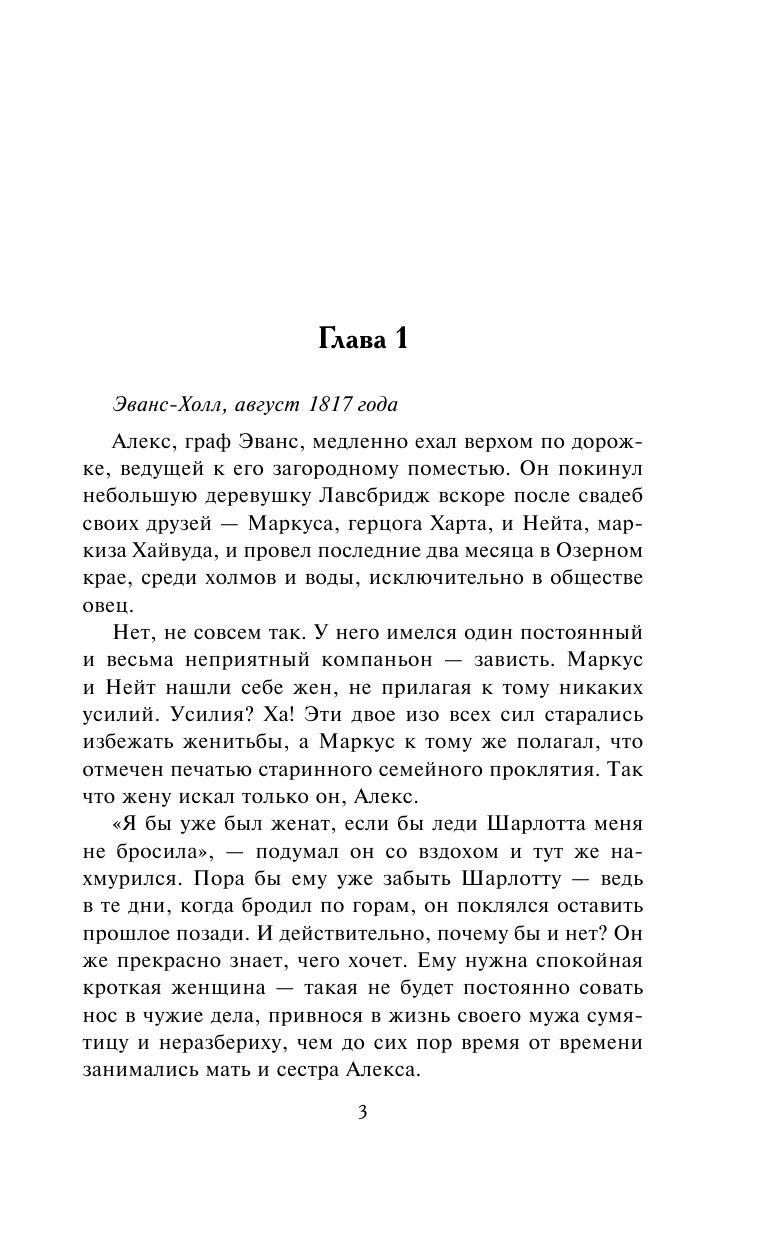 Маккензи С. Покоренная графом - страница 4