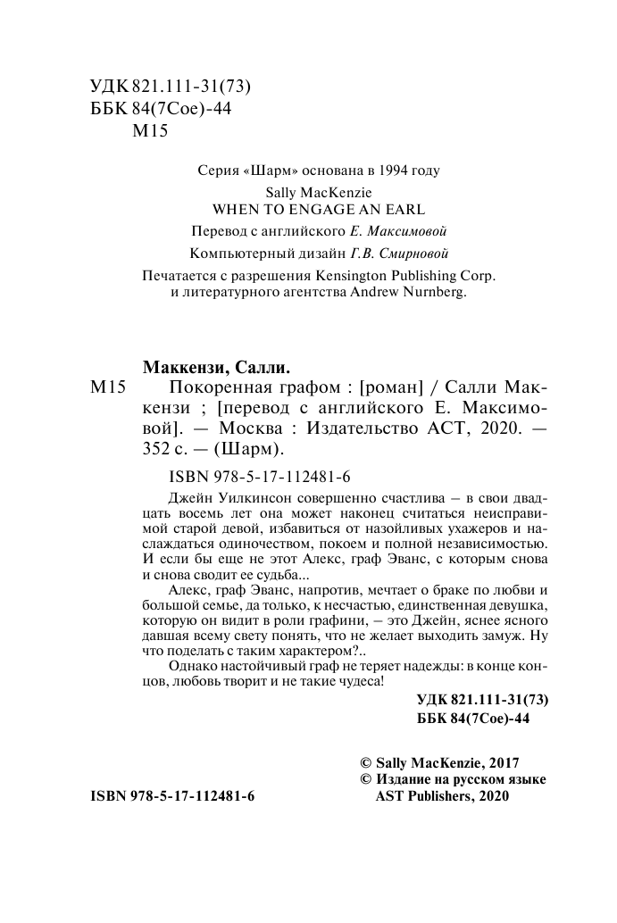 Маккензи С. Покоренная графом - страница 3