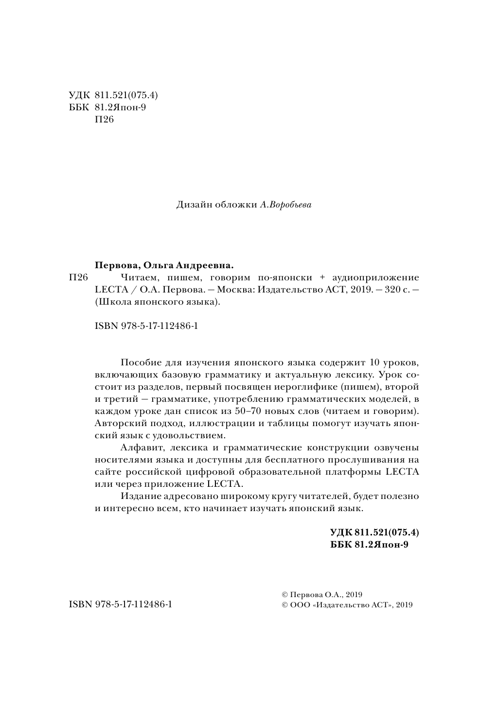 Первова Ольга Андреевна Читаем, пишем, говорим по-японски + аудиоприложение LECTA - страница 3