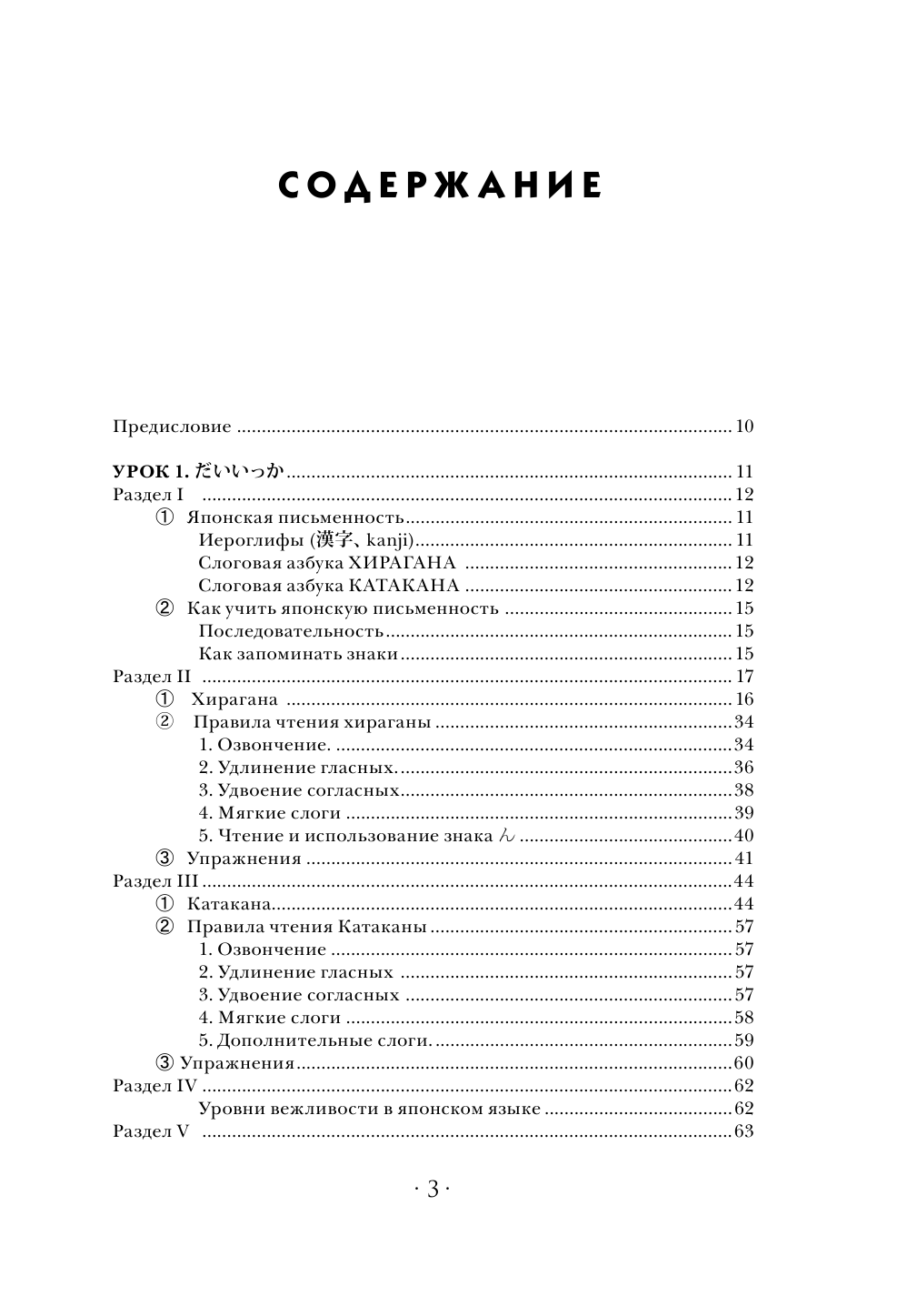 Первова Ольга Андреевна Читаем, пишем, говорим по-японски + аудиоприложение LECTA - страница 4