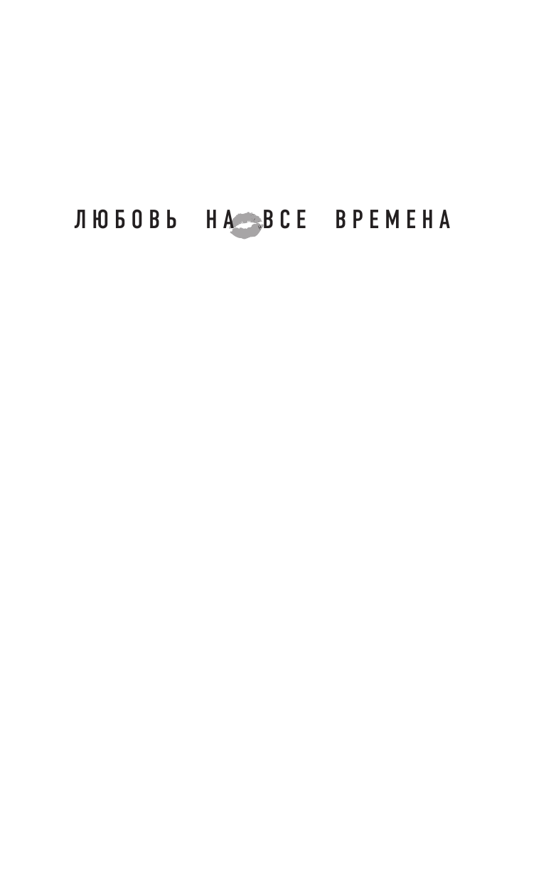 Пудова Анна Александровна Женщины ближнего круга - страница 2