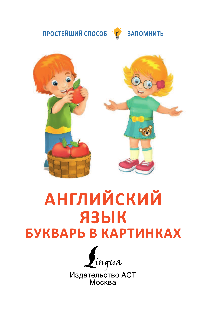  Английский язык. Игры и головоломки - страница 2