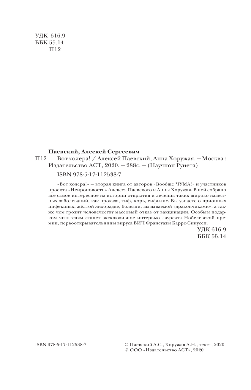 Паевский Алексей Сергеевич, Хоружая Анна Николаевна Вот холера! - страница 1