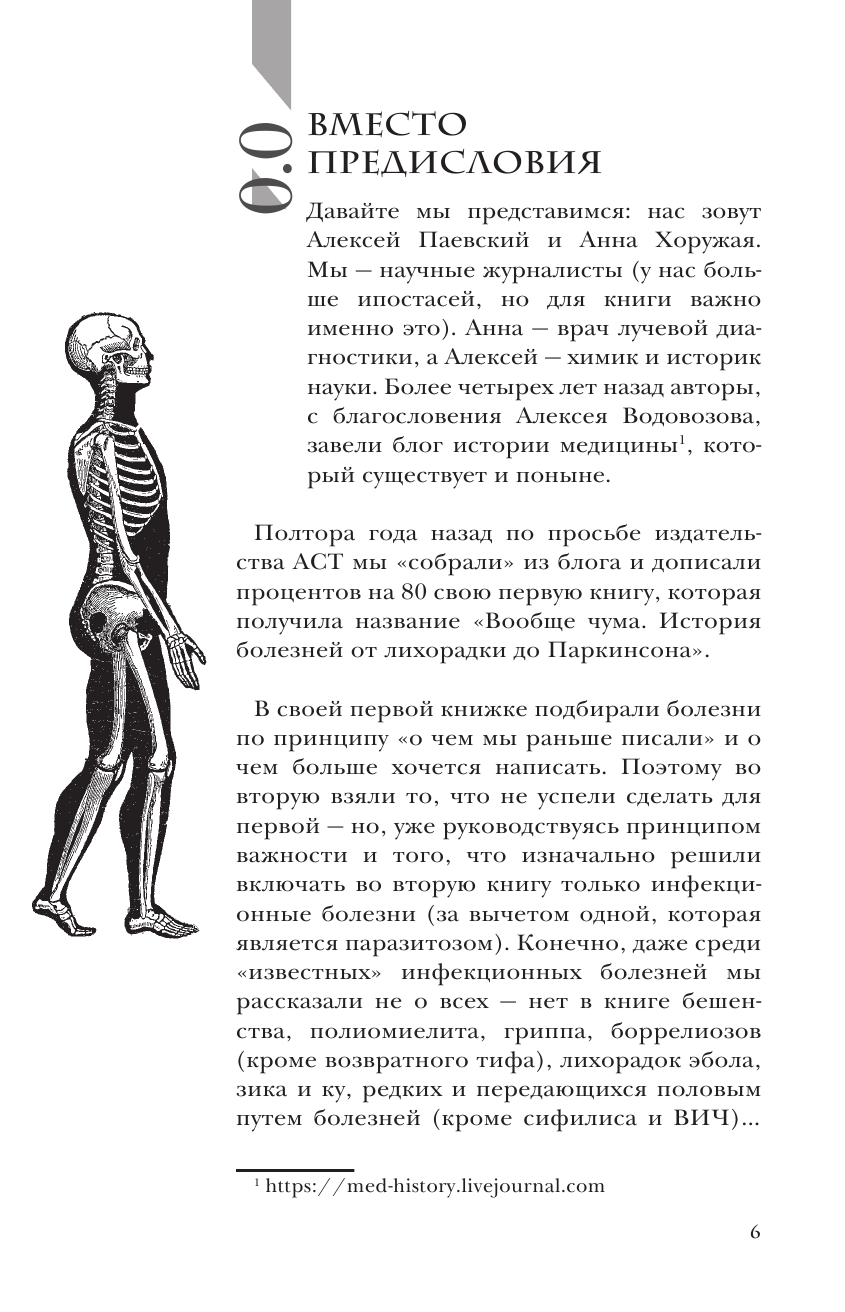 Паевский Алексей Сергеевич, Хоружая Анна Николаевна Вот холера! - страница 3