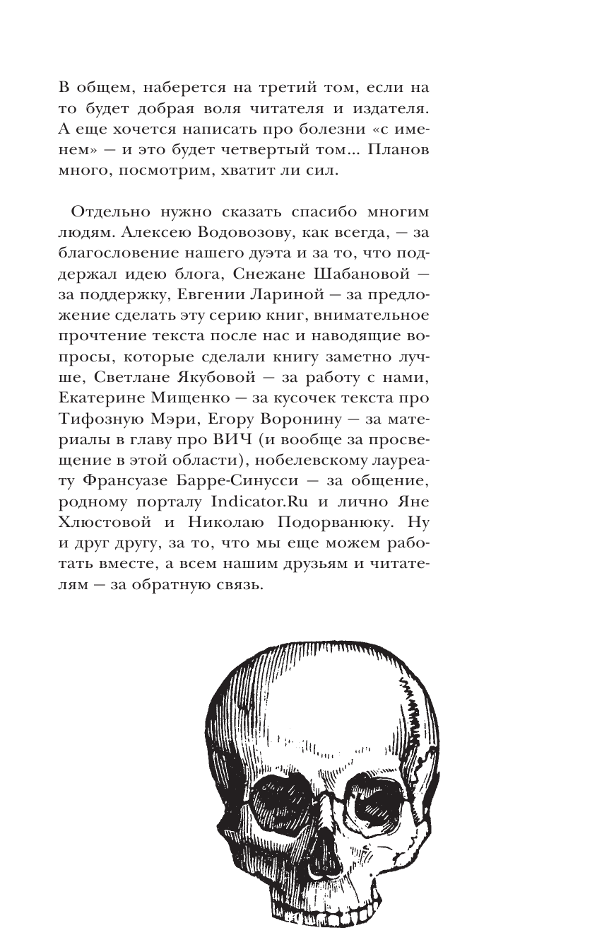 Паевский Алексей Сергеевич, Хоружая Анна Николаевна Вот холера! - страница 4