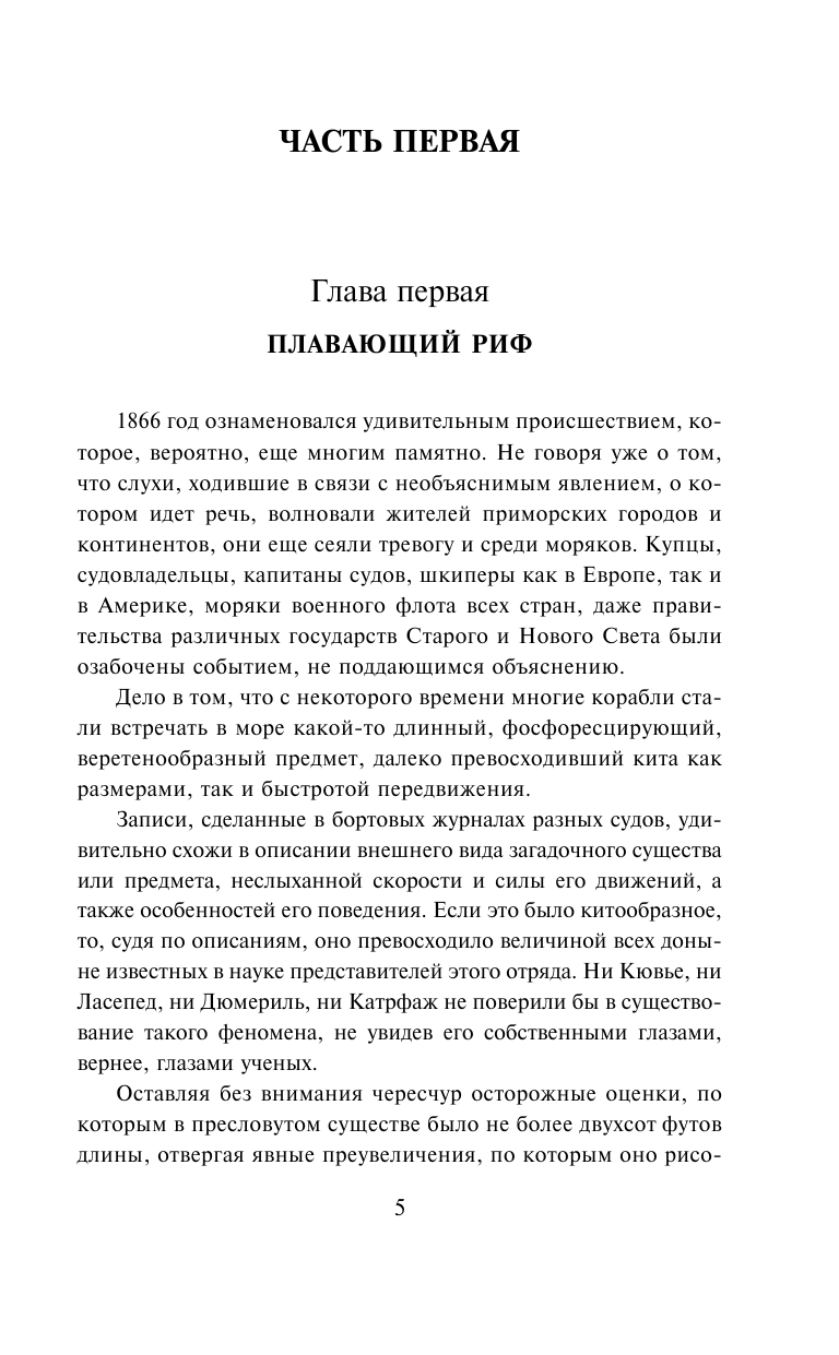 Верн Жюль Двадцать тысяч лье под водой - страница 3