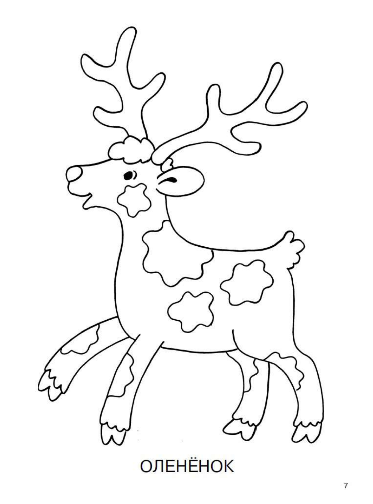 Двинина Людмила Владимировна Большая книга раскрасок для малышей - страница 1