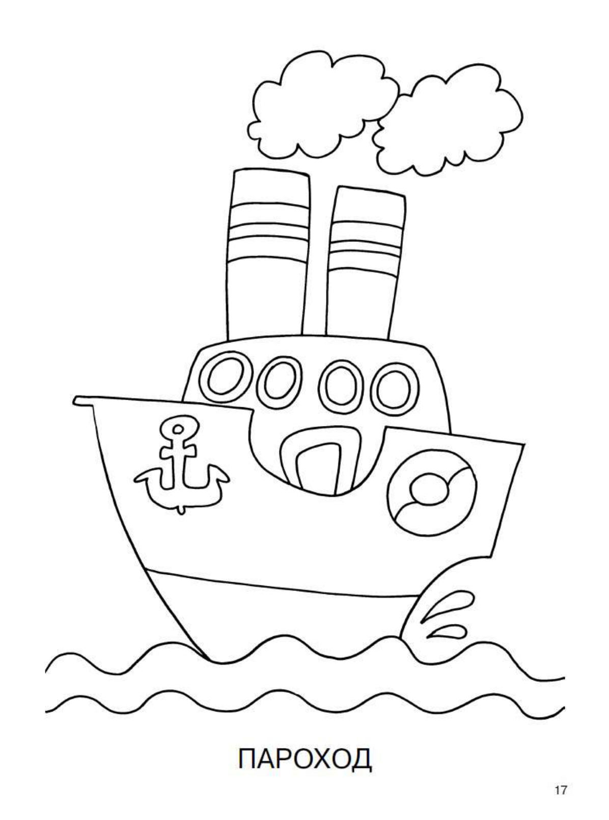 Двинина Людмила Владимировна Большая книга раскрасок для малышей - страница 2