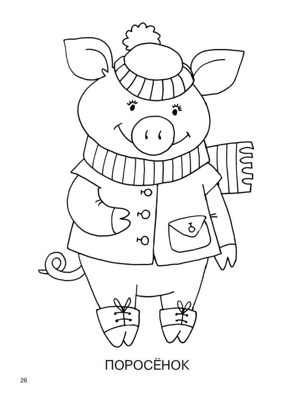 Двинина Людмила Владимировна Большая книга раскрасок для малышей - страница 3