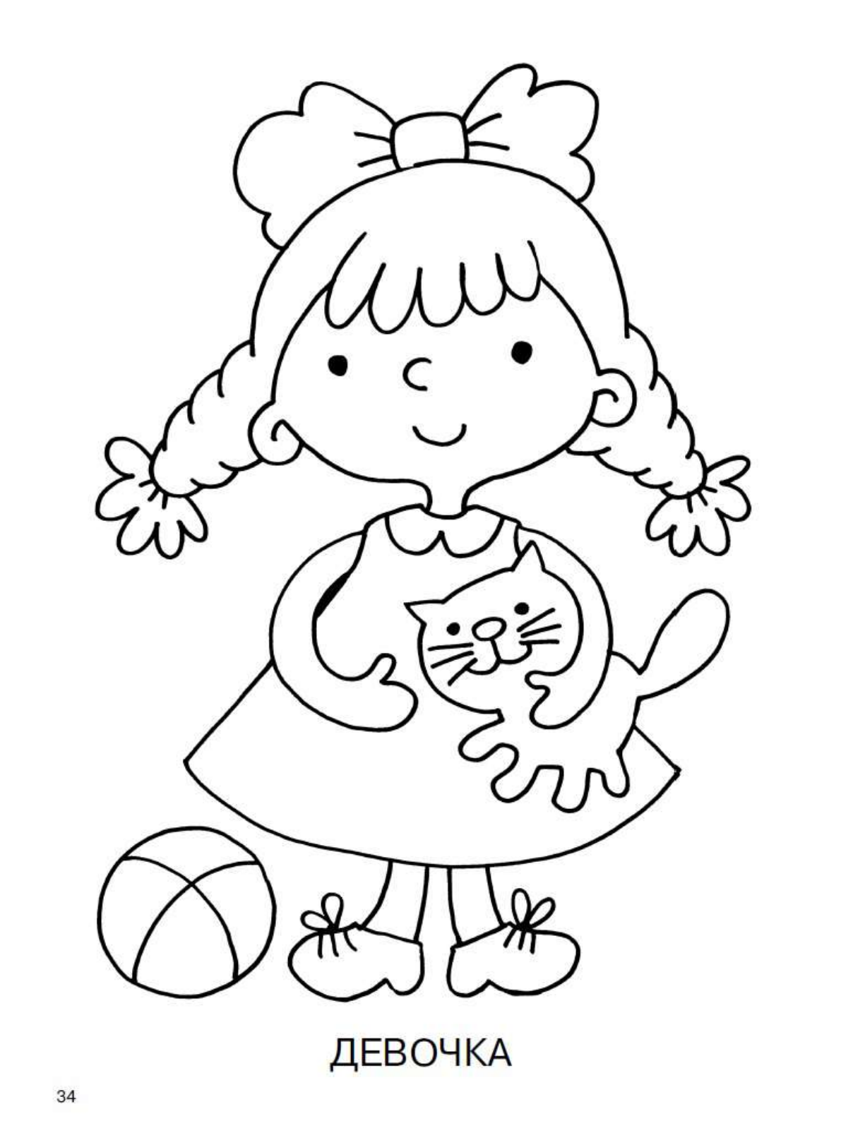 Двинина Людмила Владимировна Большая книга раскрасок для малышей - страница 4