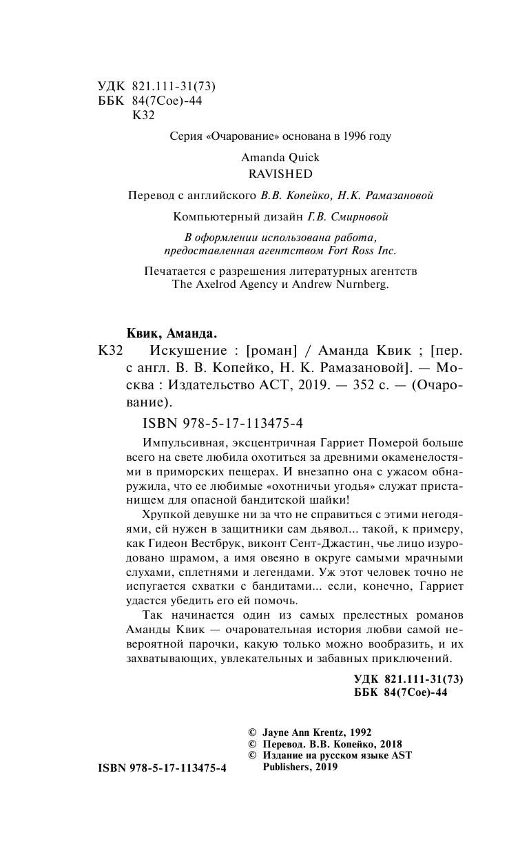 Квик Аманда Искушение - страница 3