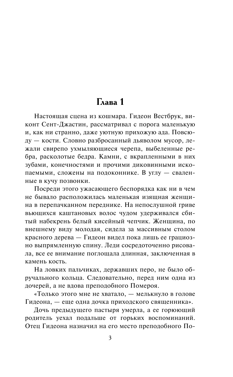 Квик Аманда Искушение - страница 4