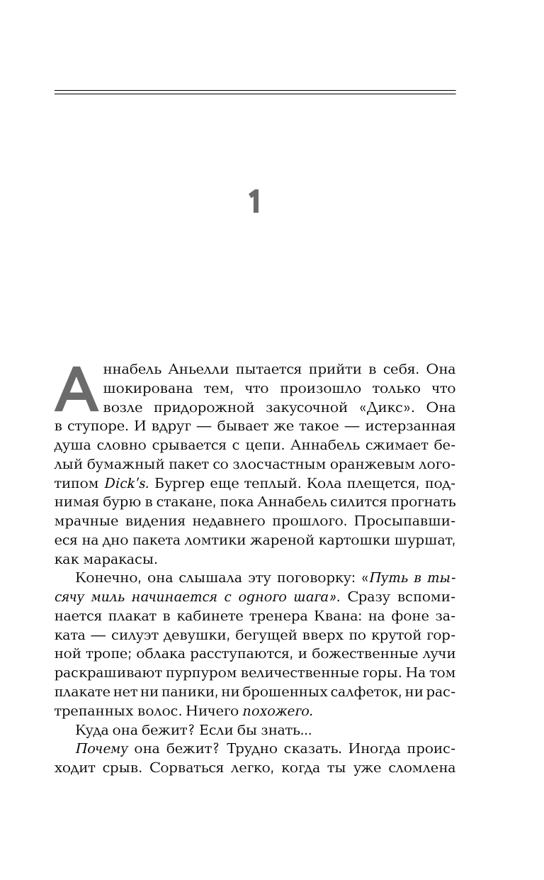 Калетти Деб Отдаю свое сердце миру - страница 4