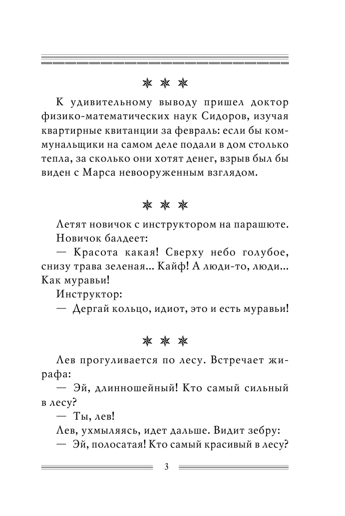 <не указано> Чумовые анекдоты на каждый день - страница 4