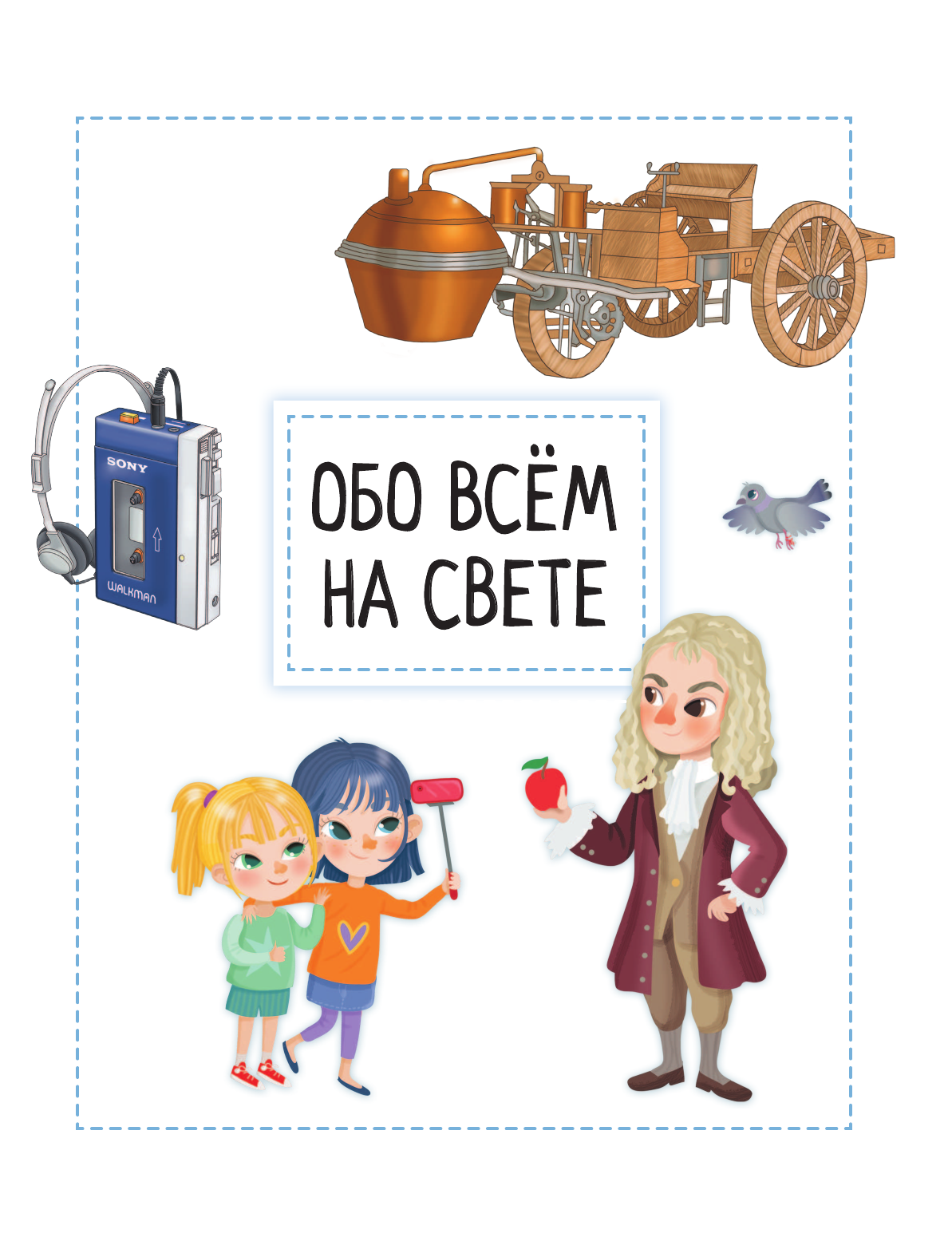 Барзотти Илария Обо всем на свете - страница 4