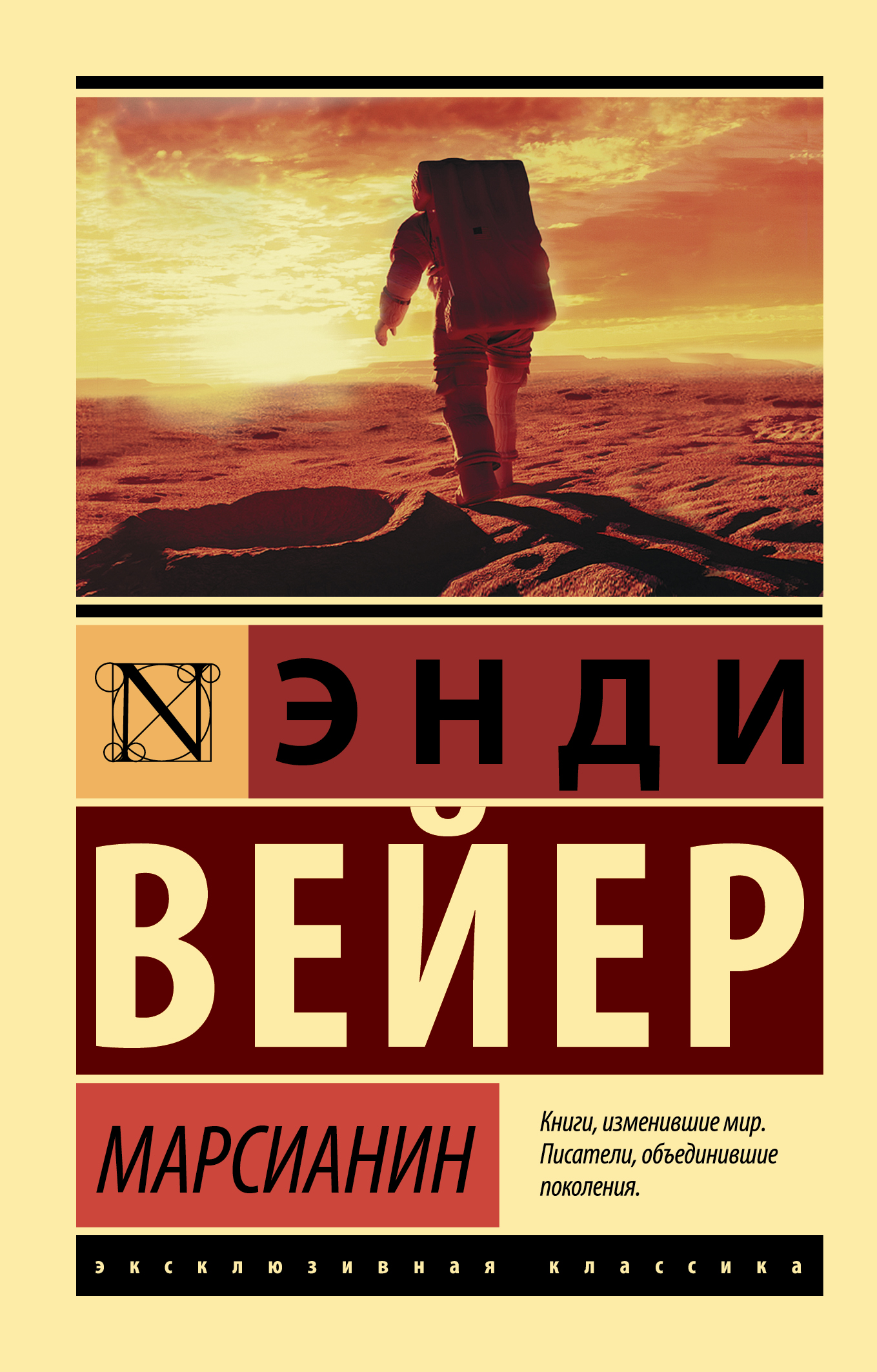 Вейер Энди Марсианин - страница 0