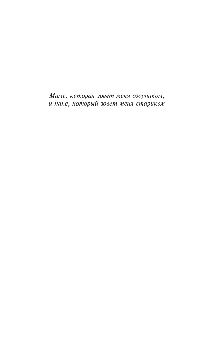 Вейер Энди Марсианин - страница 4